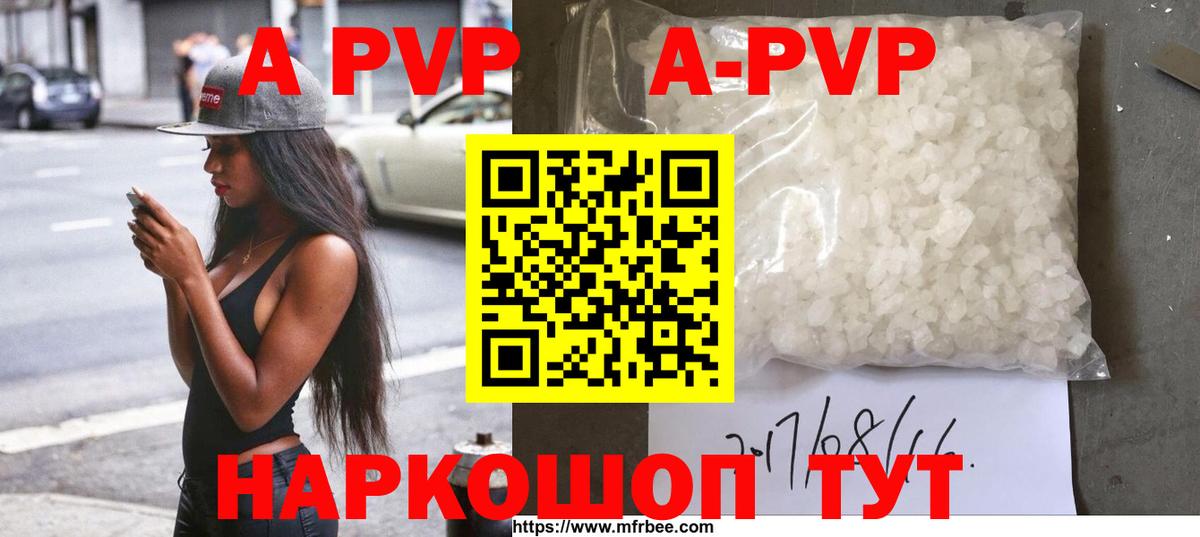 A PVP кристаллы  Alpha-PVP СК  Стрежевой  APVP СК КРИС  Вход с VPN 
