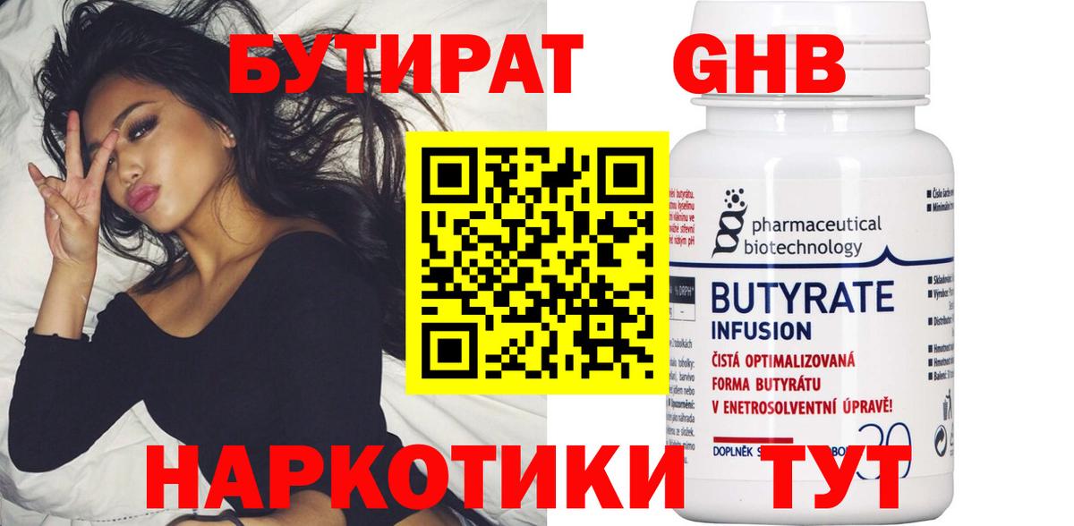 Стрежевой  Бутират GHB  Вход с VPN 