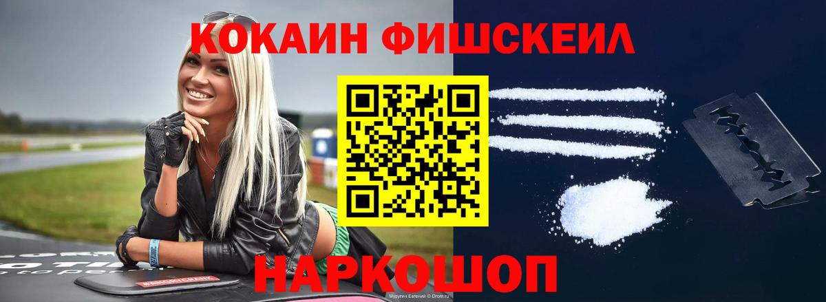 КОКАИН Fish Scale Стрежевой
