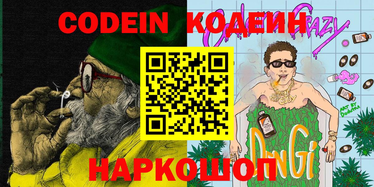 Codein Purple Drank Стрежевой