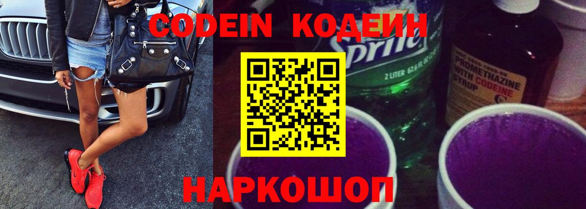 Кодеин напиток Lean (лин)  Вход с VPN  Стрежевой 