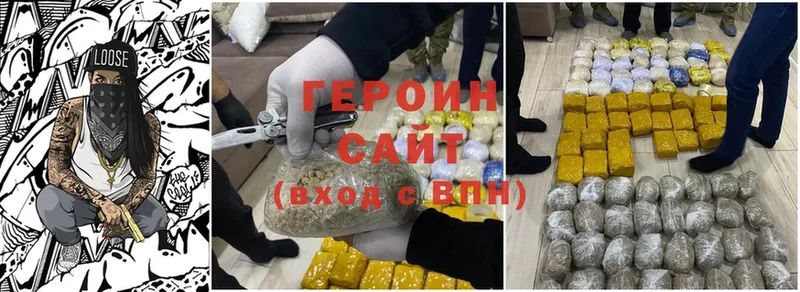 ГЕРОИН хмурый  Стрежевой 