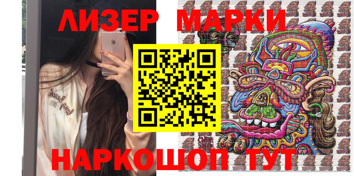 Стрежевой  Наркотические марки 1500мкг  закладки  Вход с VPN 
