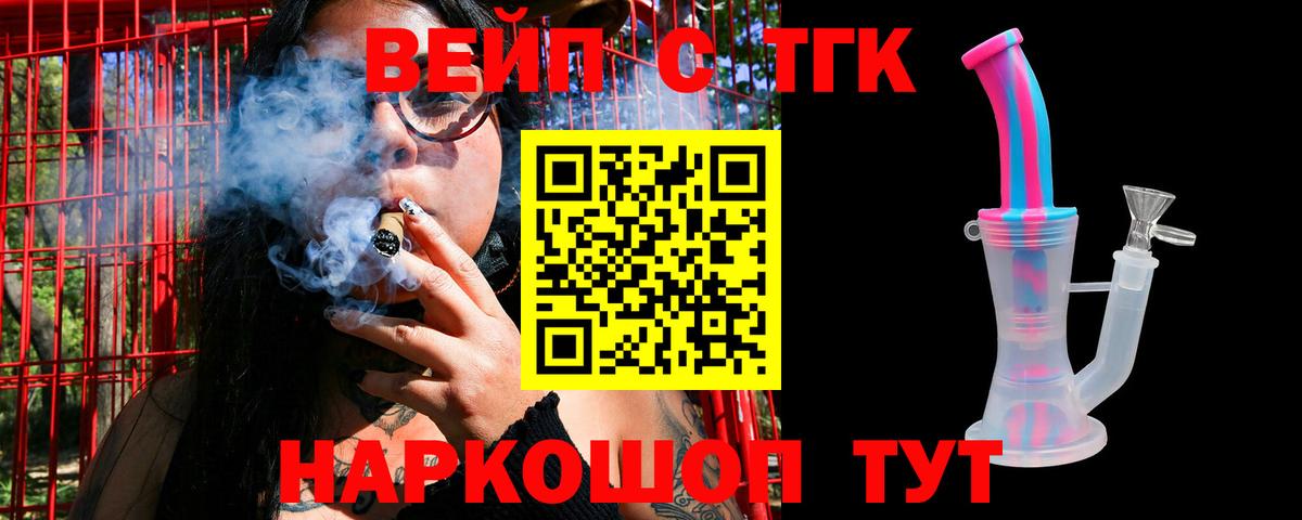 ТГК Wax  Дистиллят ТГК вейп  Вход с VPN  Стрежевой 